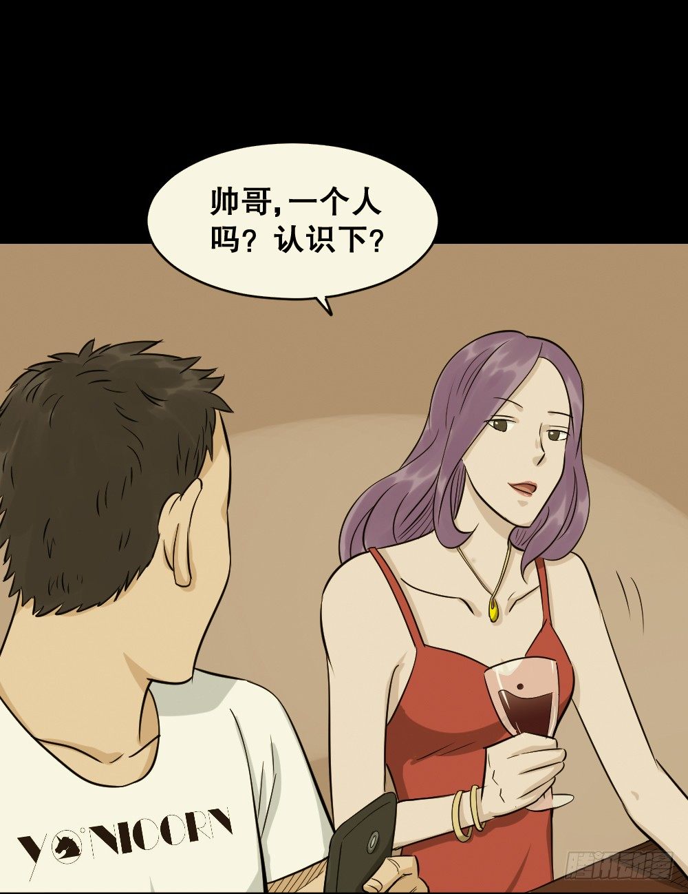 《怪奇笔记（怪奇脑洞集）》不要脸的人（1） 第15页