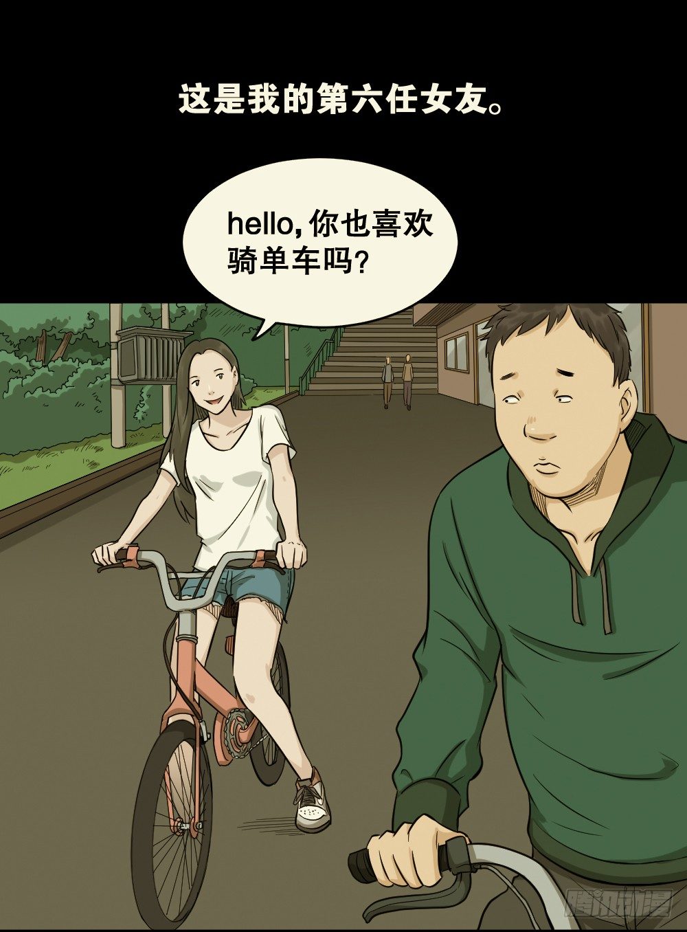 《怪奇笔记（怪奇脑洞集）》不要脸的人（1） 第18页