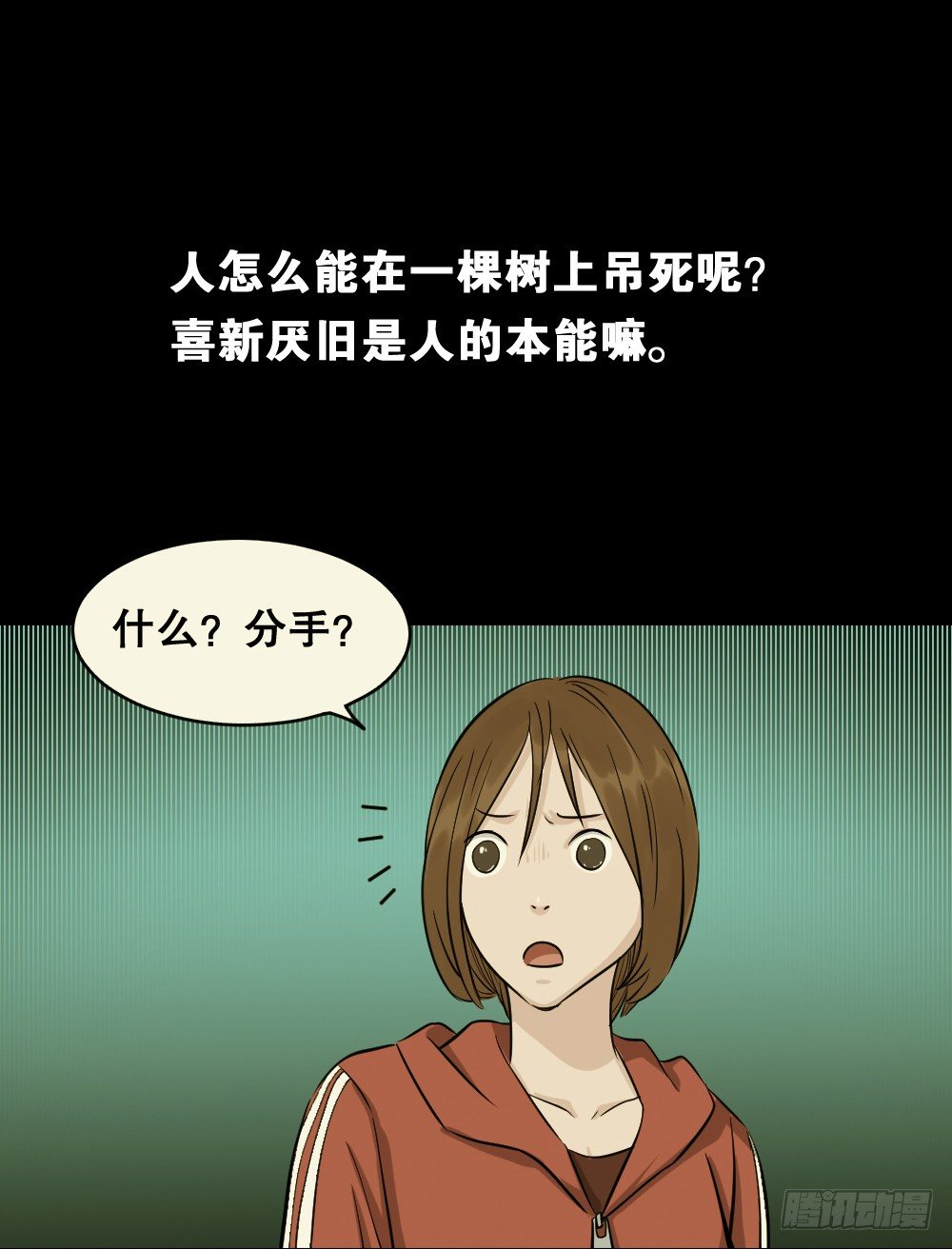 《怪奇笔记（怪奇脑洞集）》不要脸的人（1） 第21页