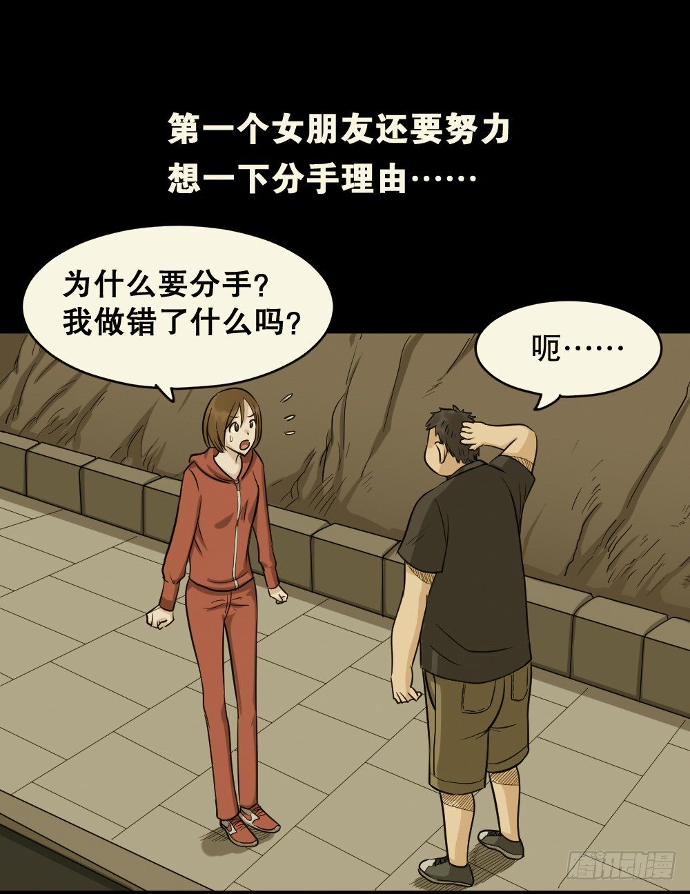 《怪奇笔记（怪奇脑洞集）》不要脸的人（1） 第22页