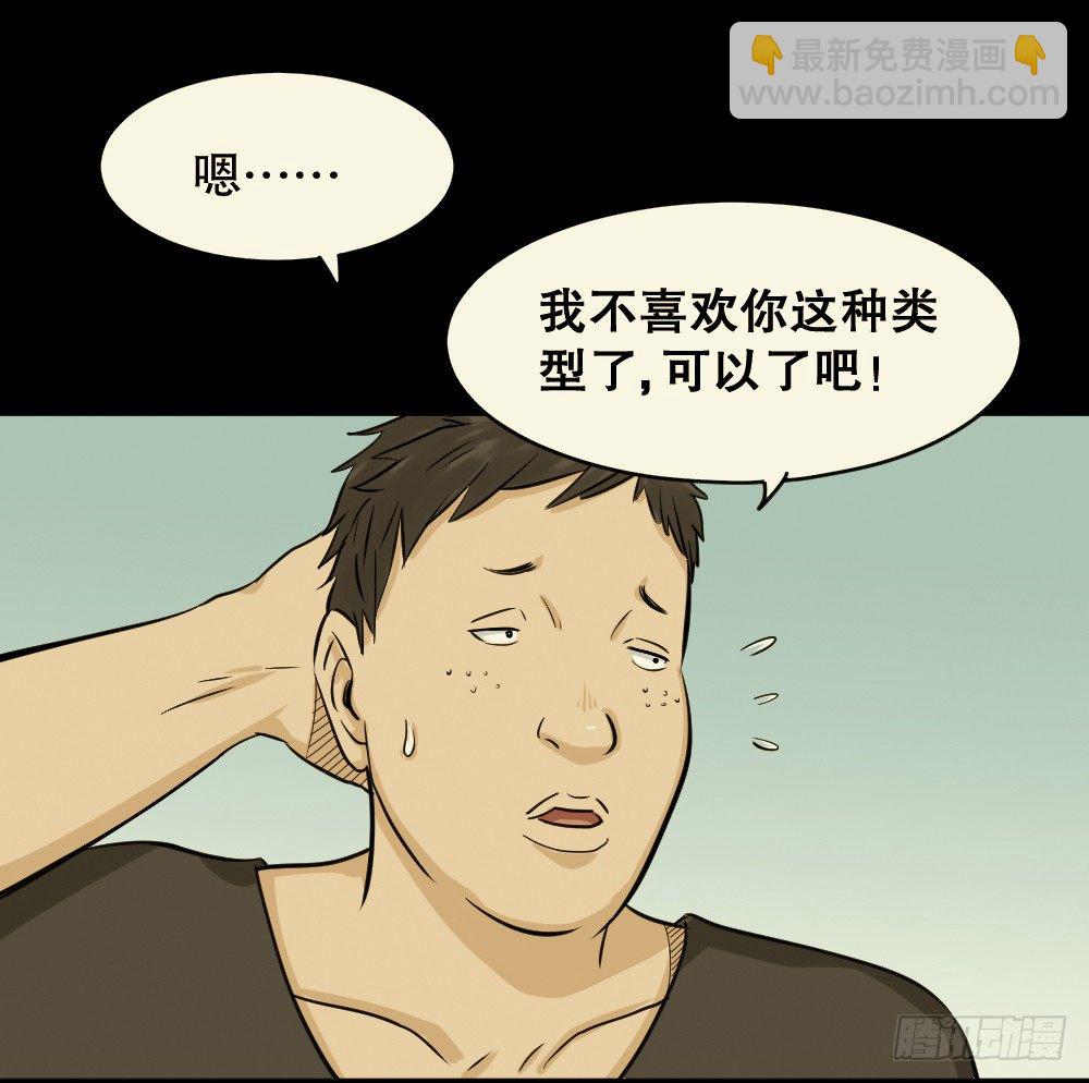 《怪奇笔记（怪奇脑洞集）》不要脸的人（1） 第23页