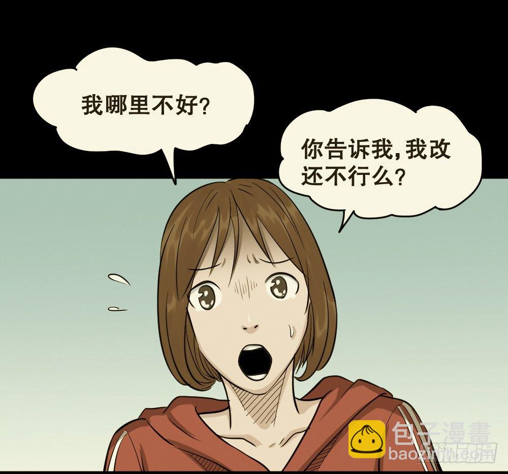 《怪奇笔记（怪奇脑洞集）》不要脸的人（1） 第24页