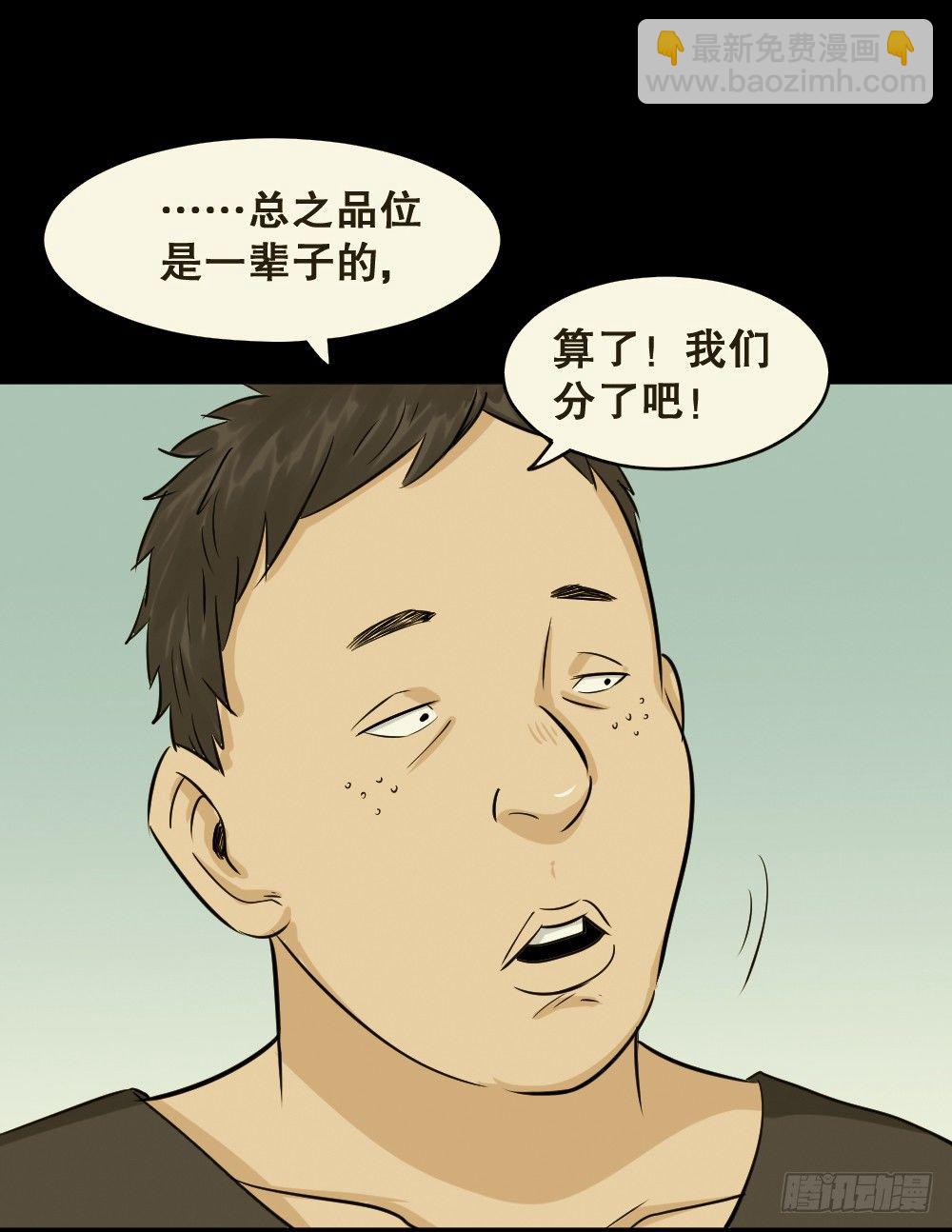 《怪奇笔记（怪奇脑洞集）》不要脸的人（1） 第25页