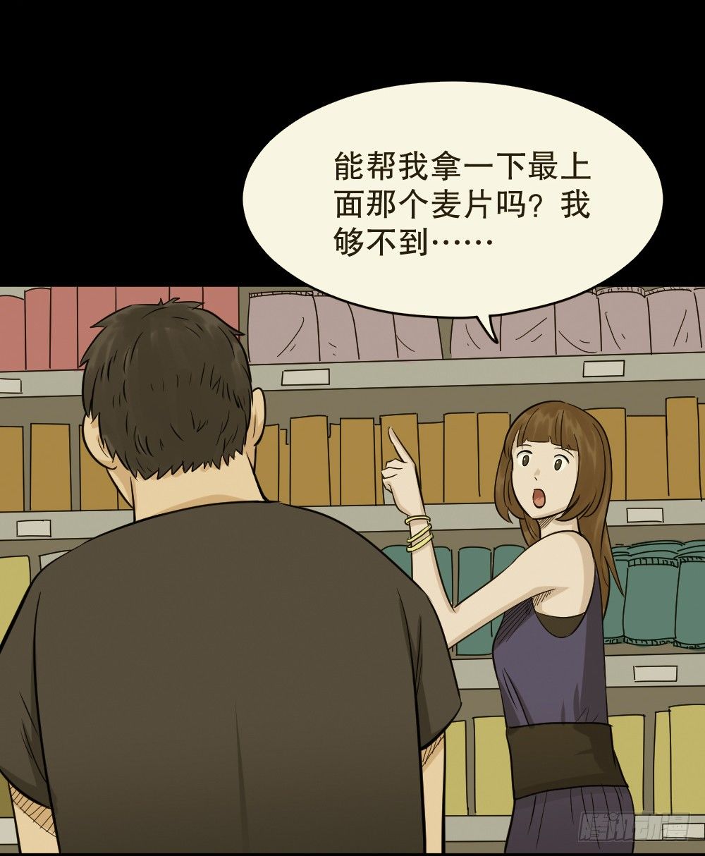 《怪奇笔记（怪奇脑洞集）》不要脸的人（1） 第28页
