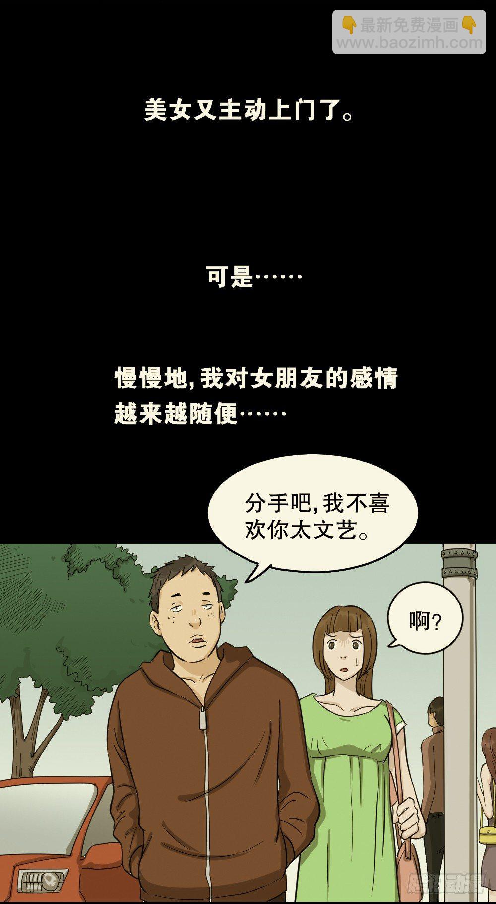 《怪奇笔记（怪奇脑洞集）》不要脸的人（1） 第32页