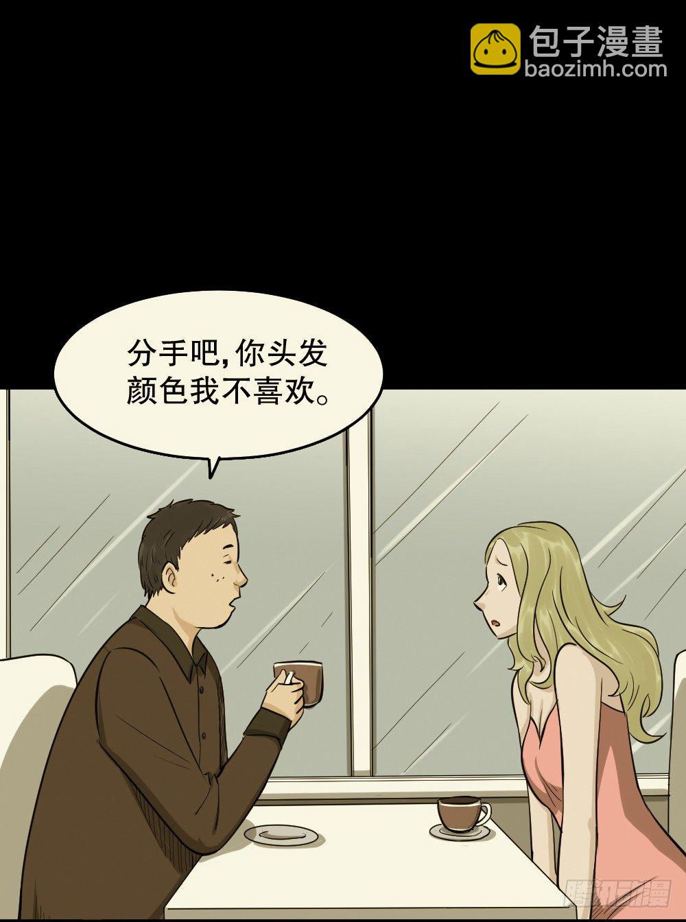 《怪奇笔记（怪奇脑洞集）》不要脸的人（1） 第33页