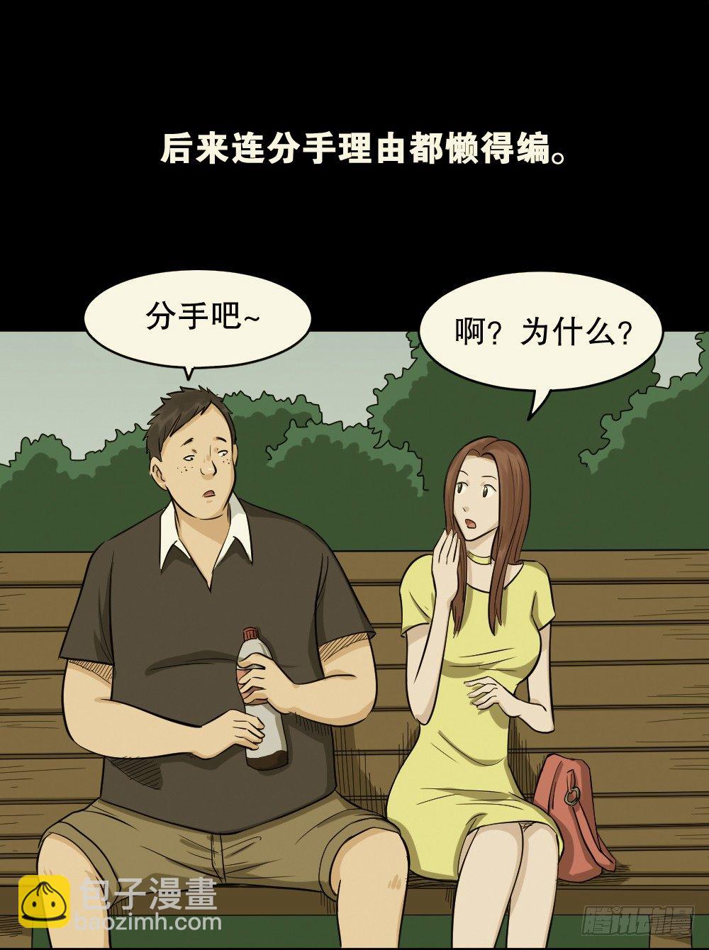 《怪奇笔记（怪奇脑洞集）》不要脸的人（1） 第34页