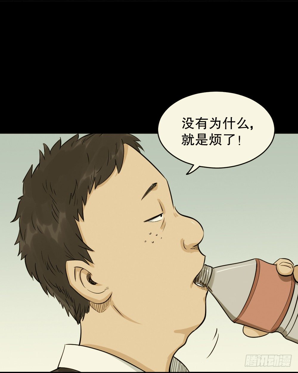 《怪奇笔记（怪奇脑洞集）》不要脸的人（1） 第35页