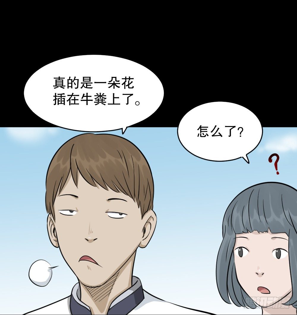 《怪奇笔记（怪奇脑洞集）》不要脸的人（1） 第3页