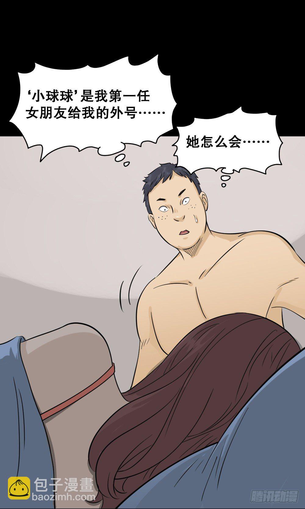 《怪奇笔记（怪奇脑洞集）》不要脸的人（1） 第43页