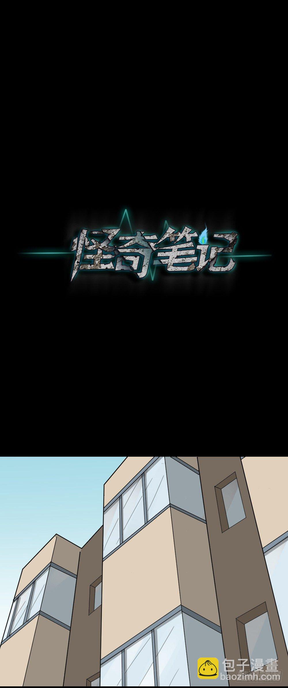 《怪奇笔记（怪奇脑洞集）》不要脸的人（1） 第45页