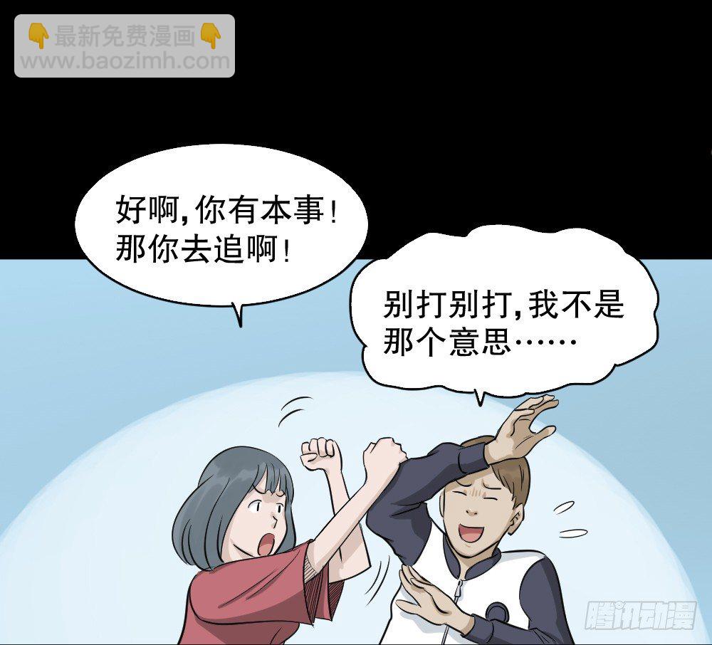 《怪奇笔记（怪奇脑洞集）》不要脸的人（1） 第6页