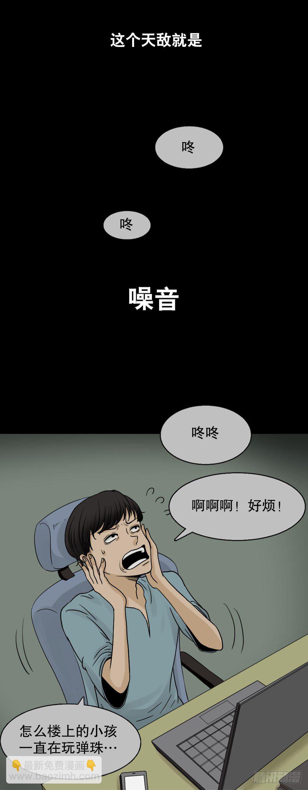 《怪奇笔记（怪奇脑洞集）》消失的声音（1） 第11页