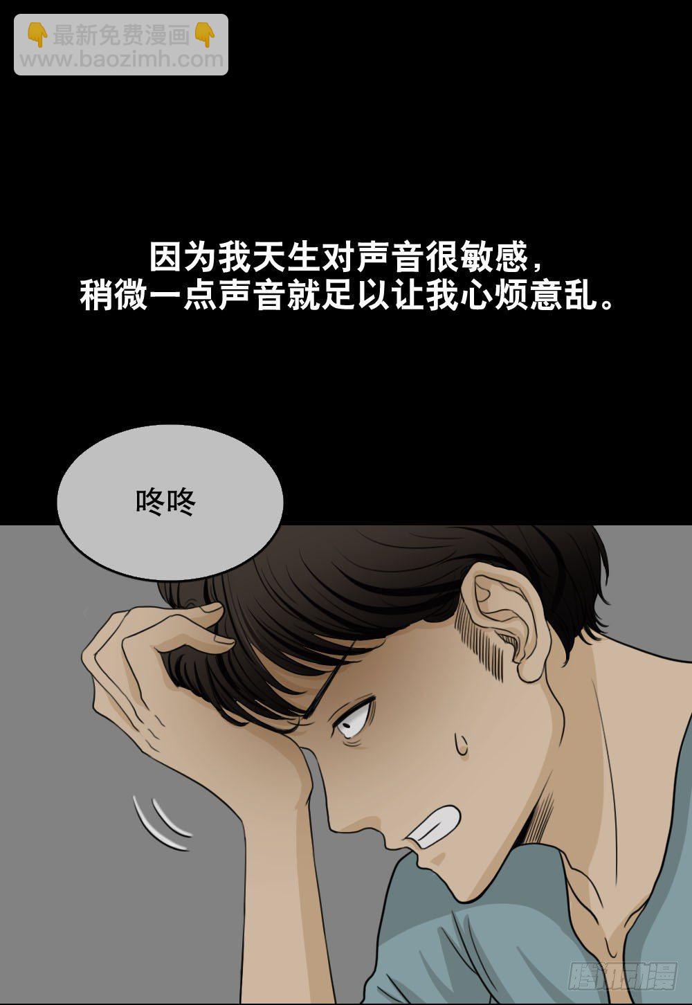 《怪奇笔记（怪奇脑洞集）》消失的声音（1） 第12页