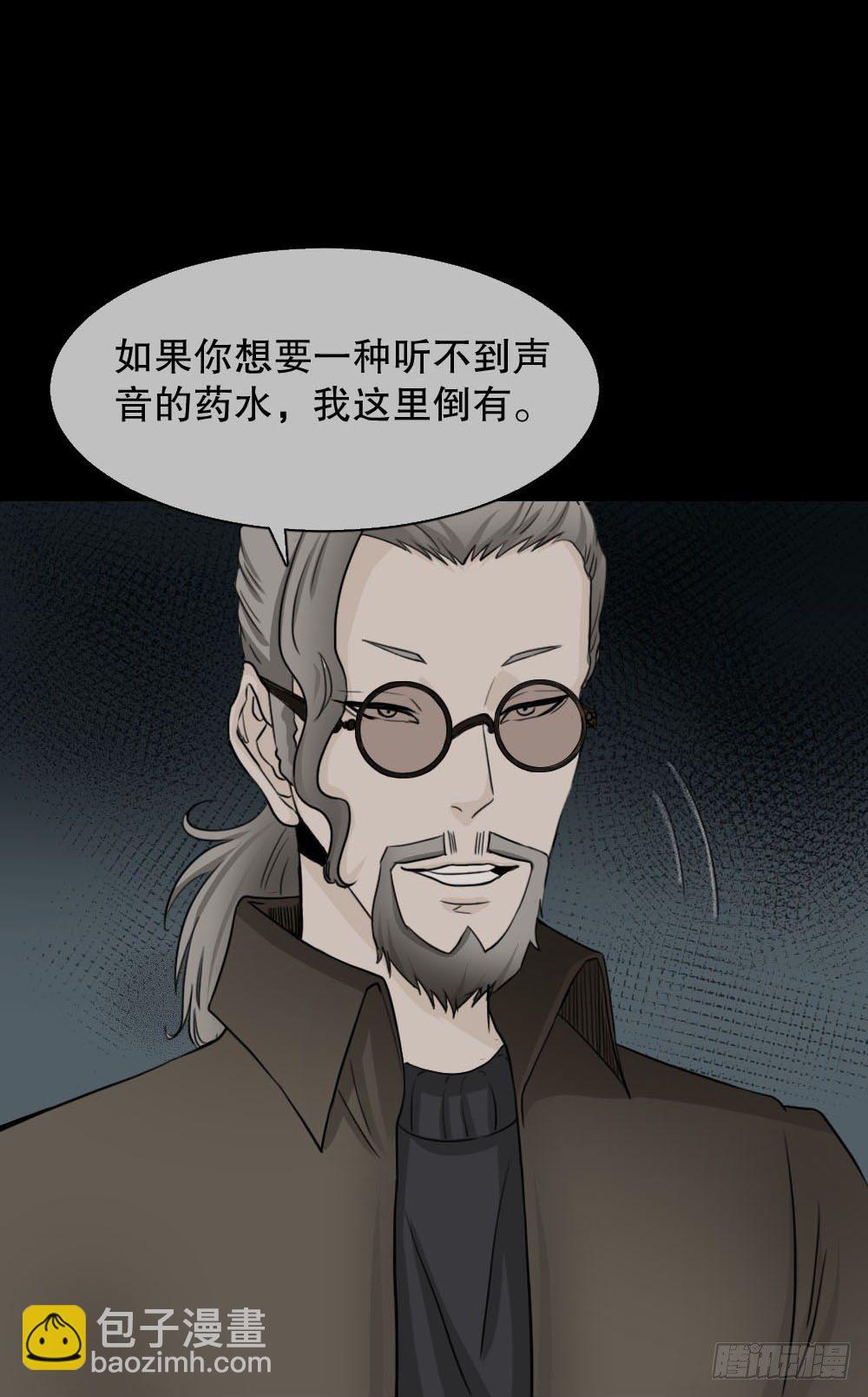 《怪奇笔记（怪奇脑洞集）》消失的声音（1） 第21页