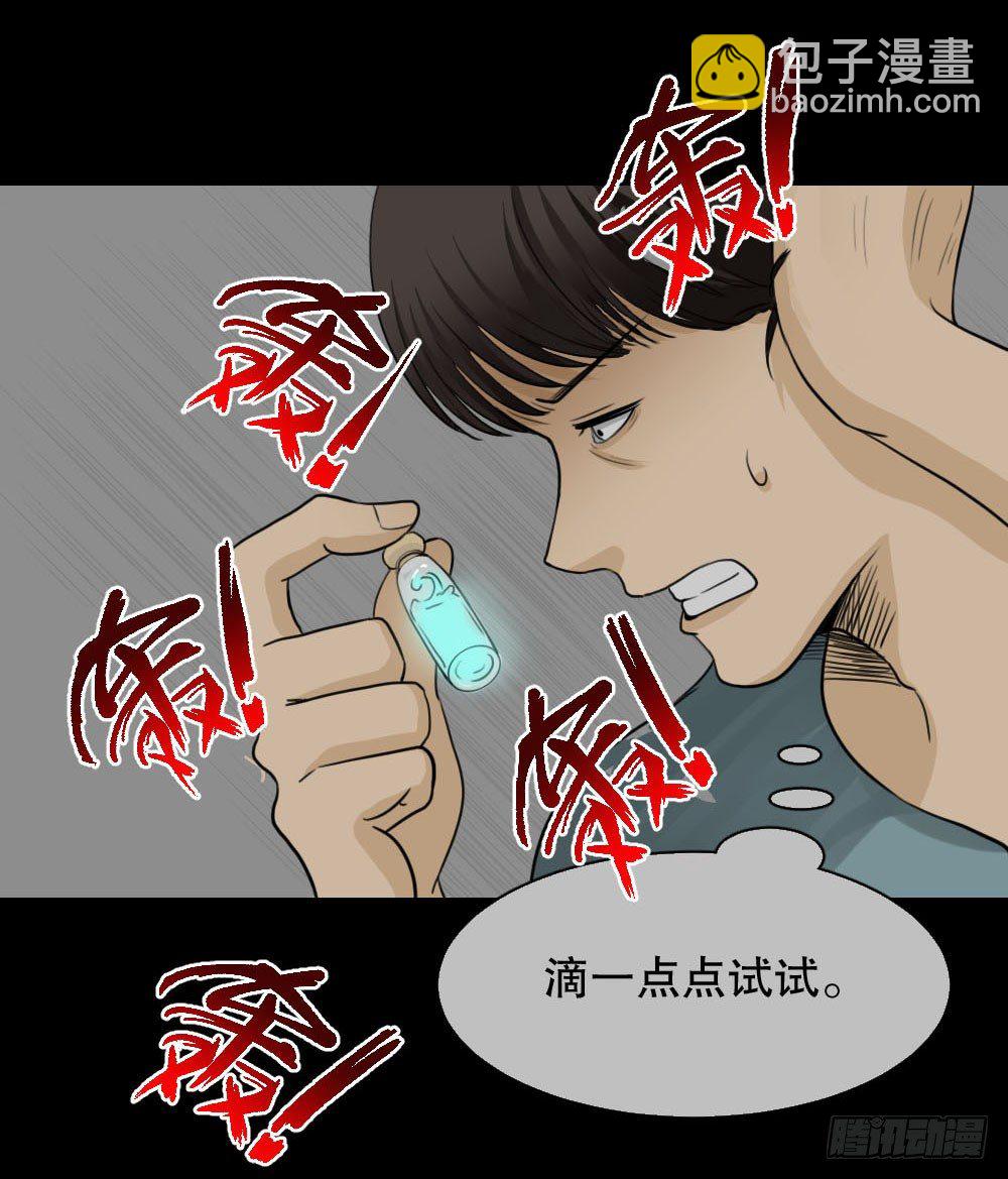 《怪奇笔记（怪奇脑洞集）》消失的声音（1） 第28页