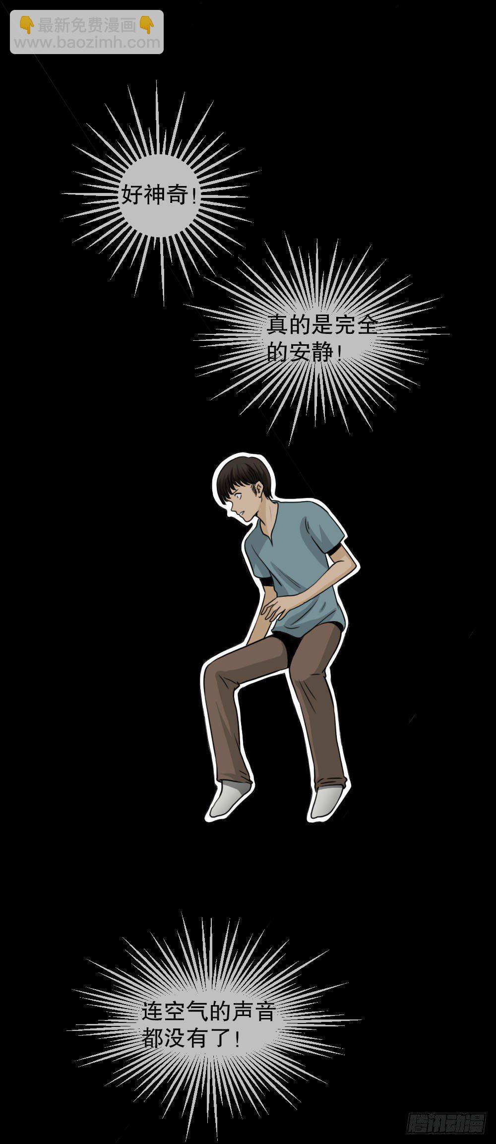 《怪奇笔记（怪奇脑洞集）》消失的声音（1） 第34页