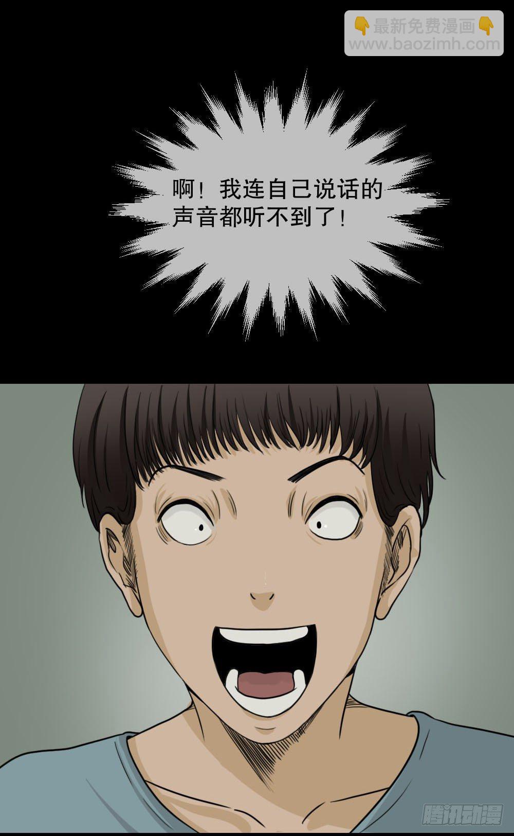 《怪奇笔记（怪奇脑洞集）》消失的声音（1） 第37页