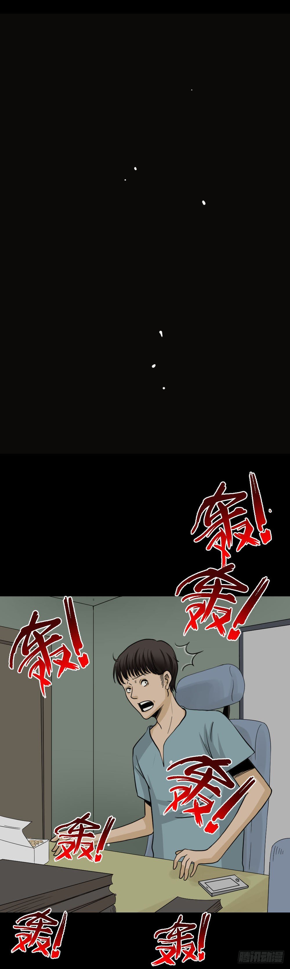 《怪奇笔记（怪奇脑洞集）》消失的声音（1） 第38页