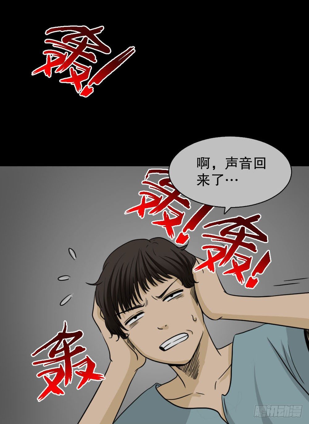 《怪奇笔记（怪奇脑洞集）》消失的声音（1） 第39页