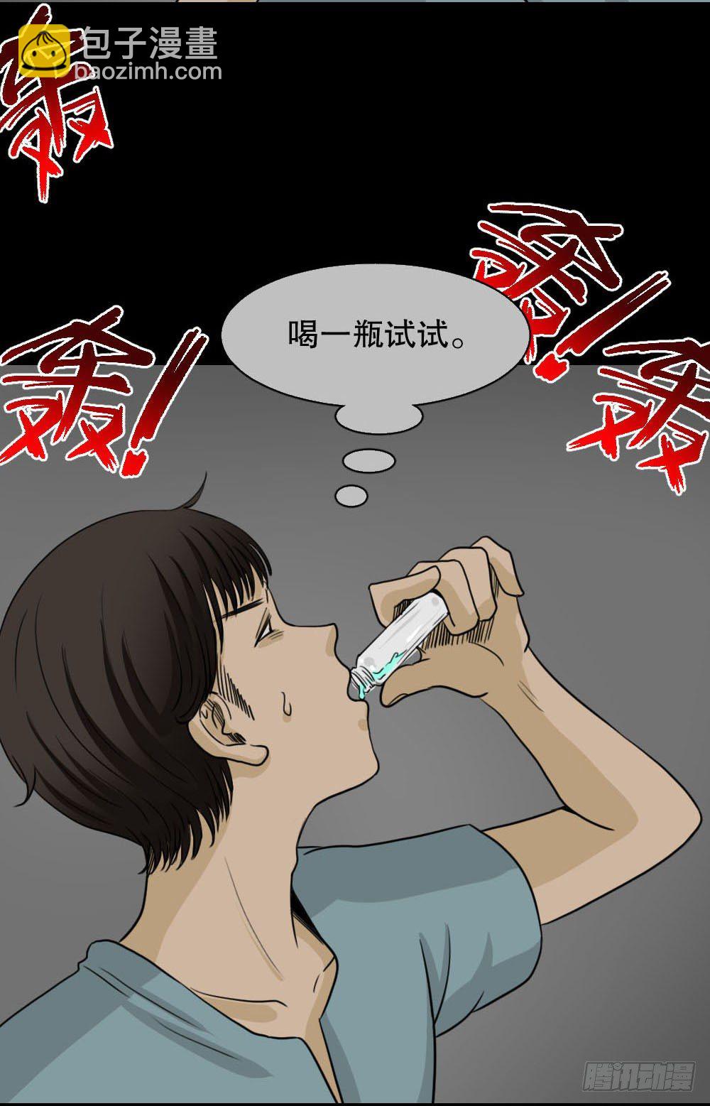 《怪奇笔记（怪奇脑洞集）》消失的声音（1） 第40页