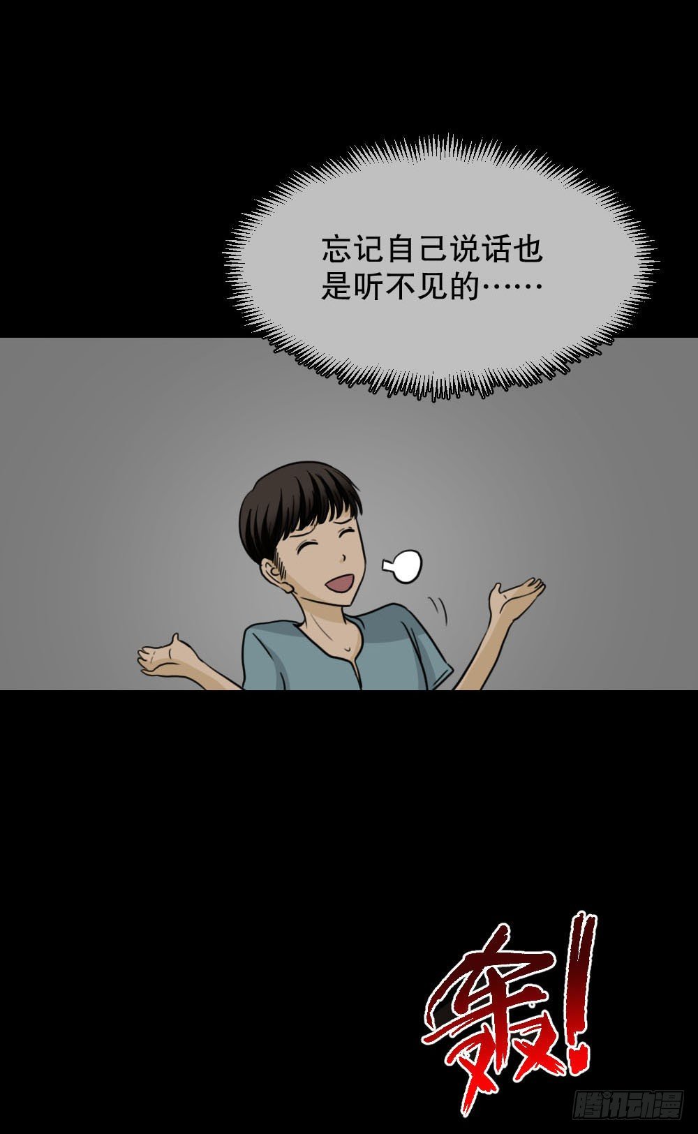 《怪奇笔记（怪奇脑洞集）》消失的声音（1） 第48页