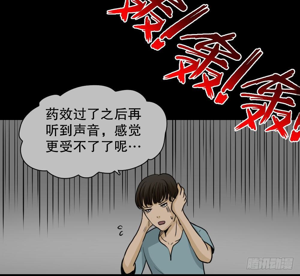 《怪奇笔记（怪奇脑洞集）》消失的声音（1） 第50页