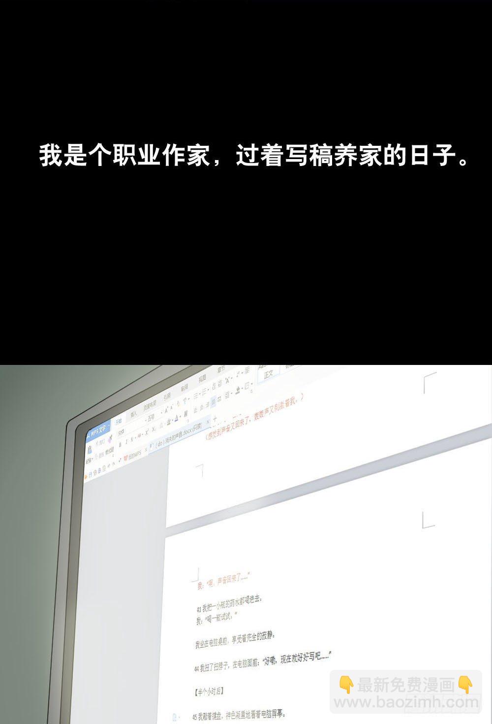 《怪奇笔记（怪奇脑洞集）》消失的声音（1） 第9页