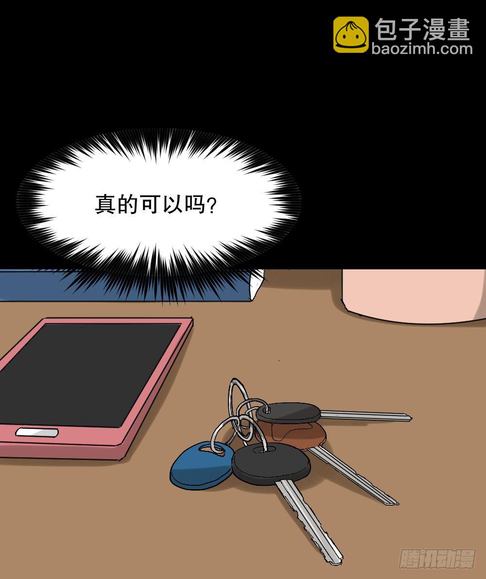《怪奇笔记（怪奇脑洞集）》心中人（2） 第10页