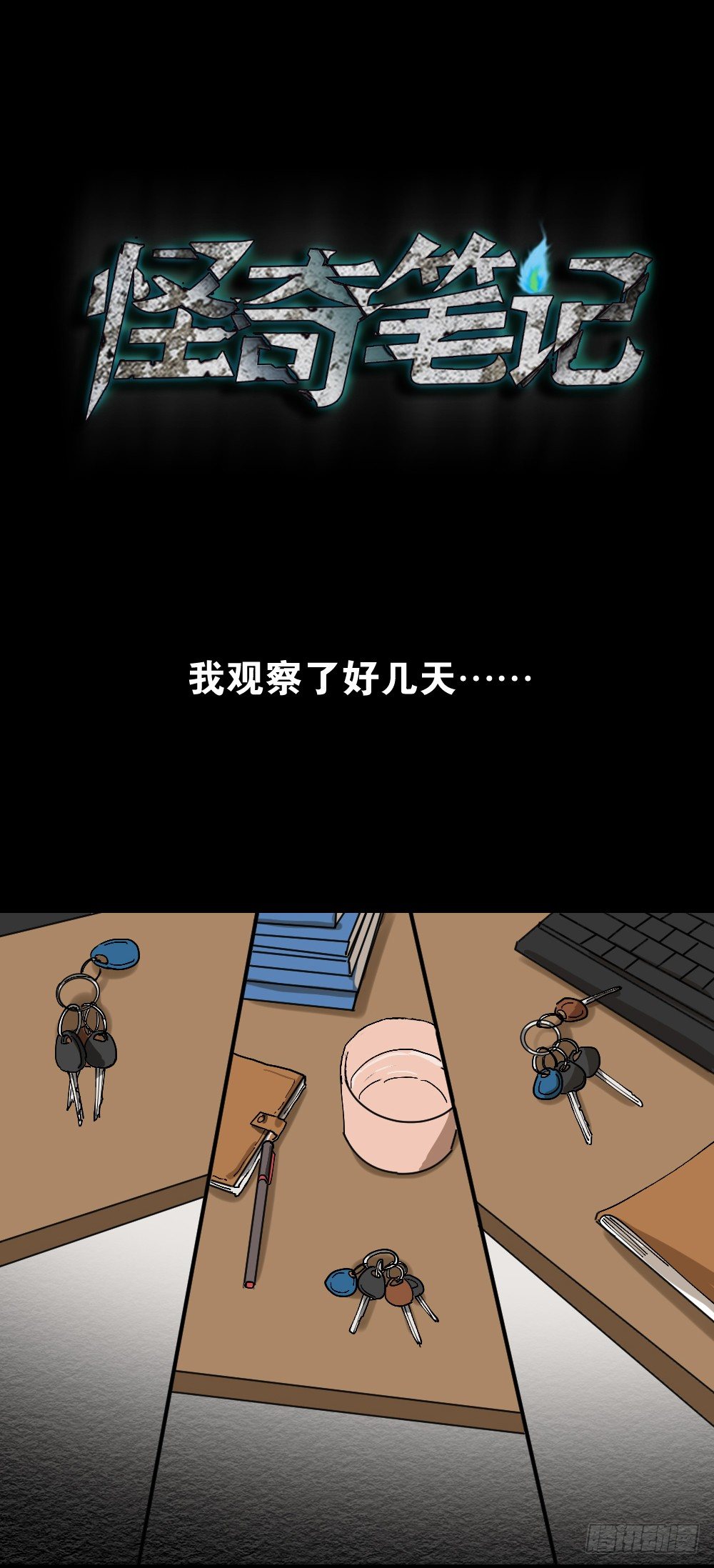 《怪奇笔记（怪奇脑洞集）》心中人（2） 第14页