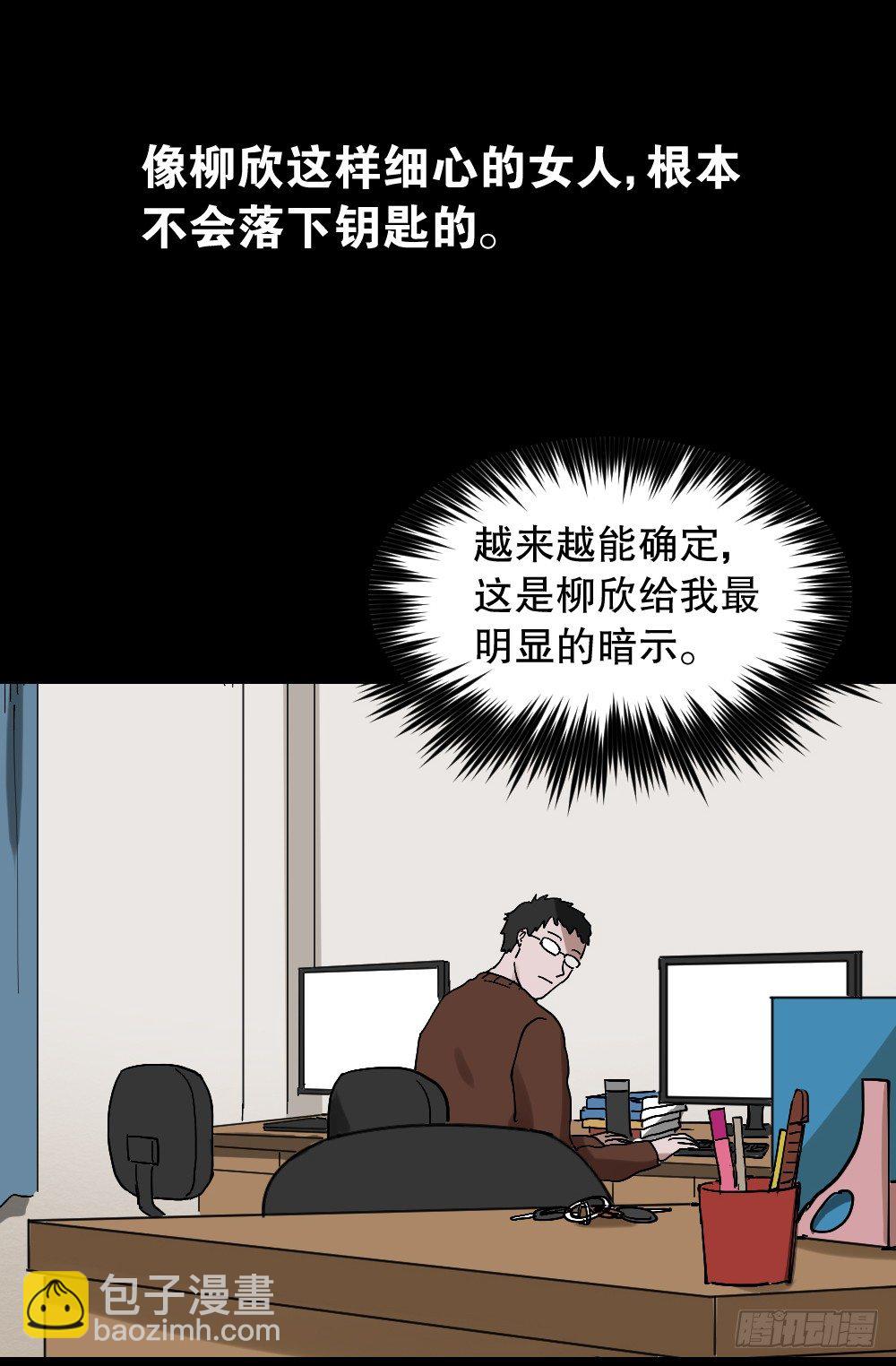 《怪奇笔记（怪奇脑洞集）》心中人（2） 第15页