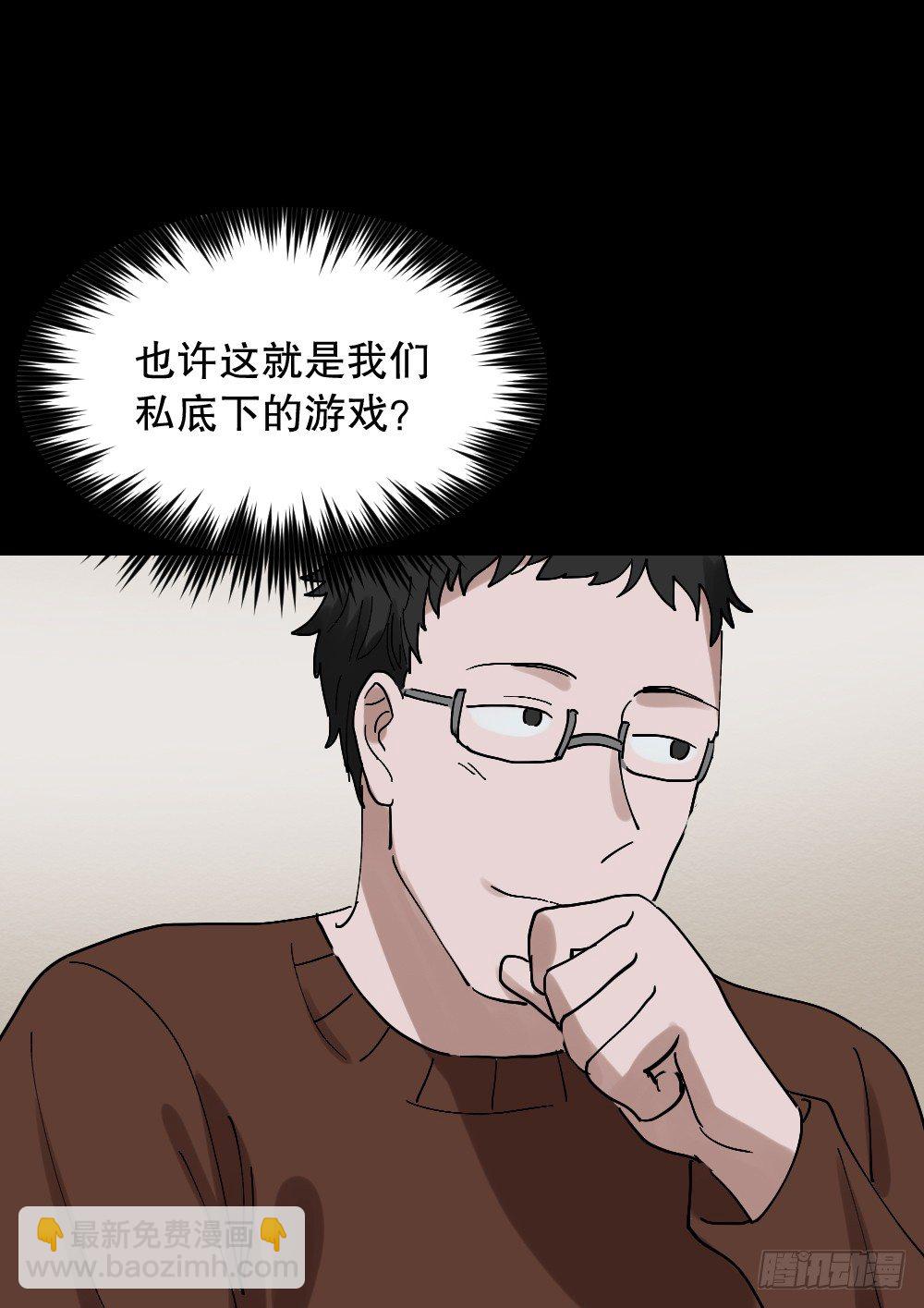 《怪奇笔记（怪奇脑洞集）》心中人（2） 第16页
