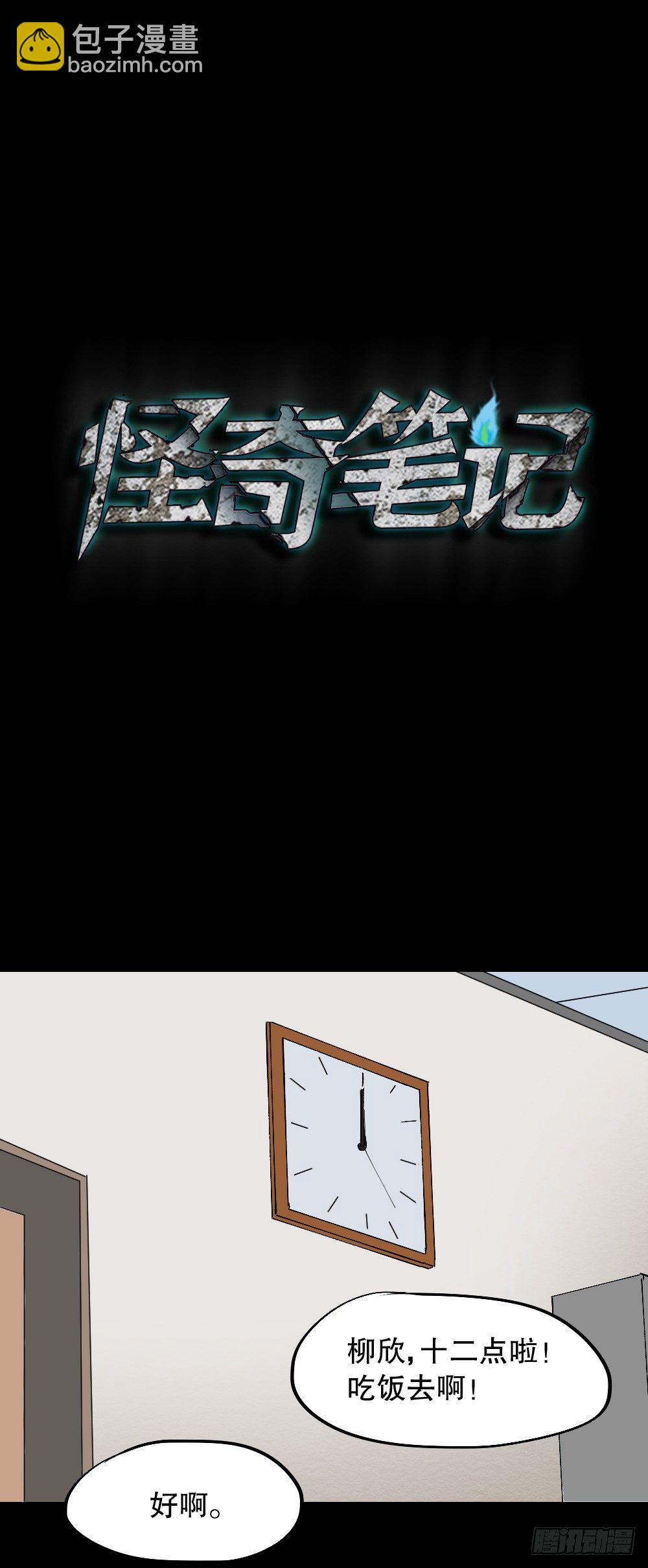 《怪奇笔记（怪奇脑洞集）》心中人（2） 第19页
