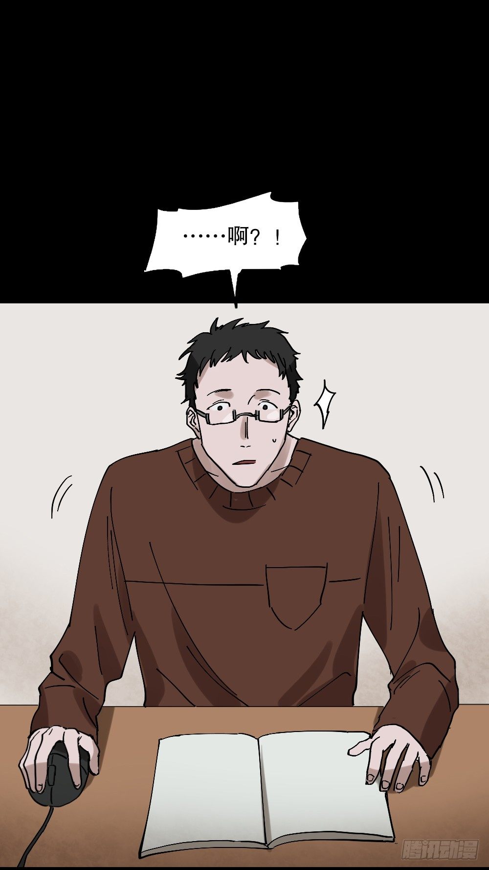 《怪奇笔记（怪奇脑洞集）》心中人（2） 第1页
