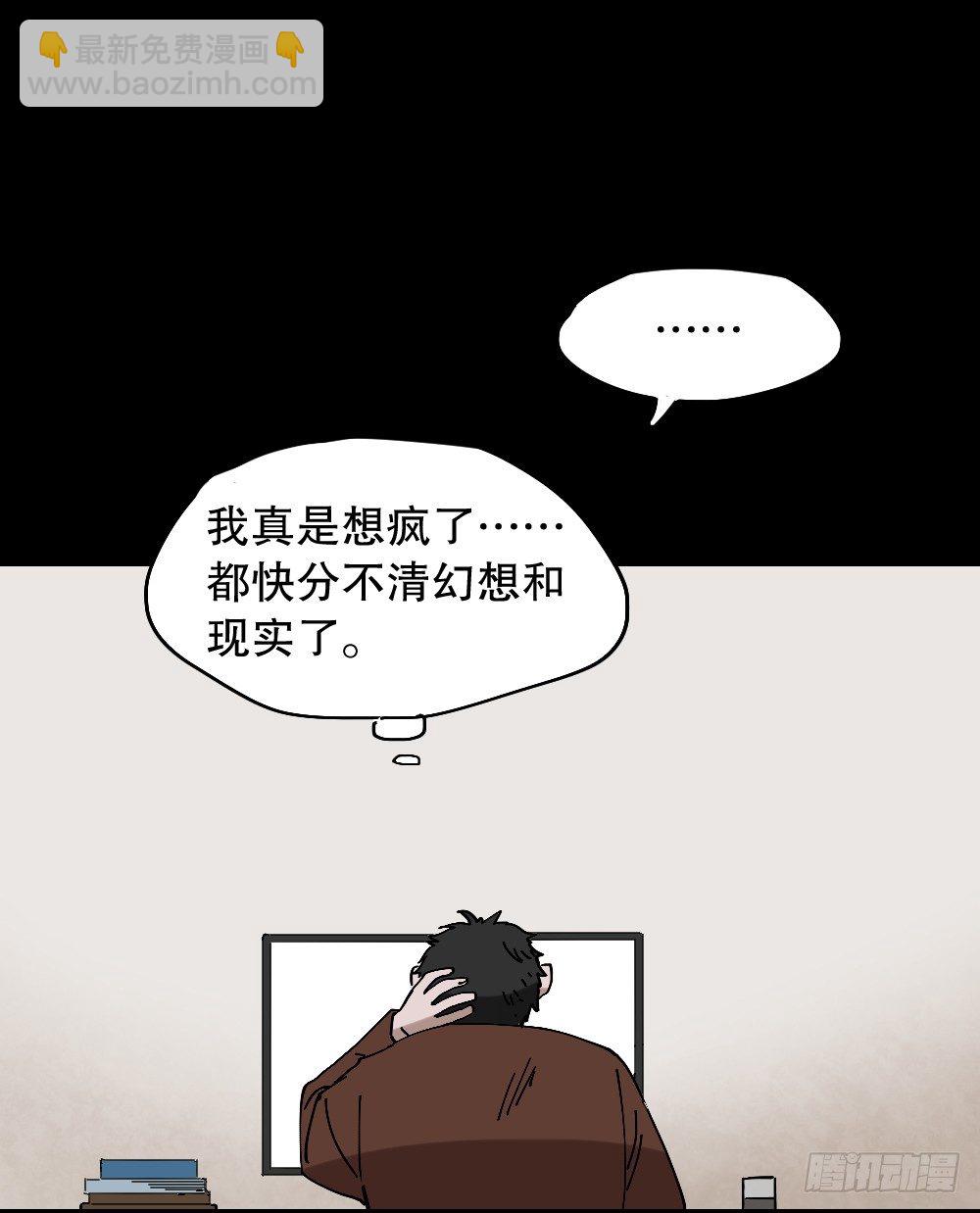 《怪奇笔记（怪奇脑洞集）》心中人（2） 第2页