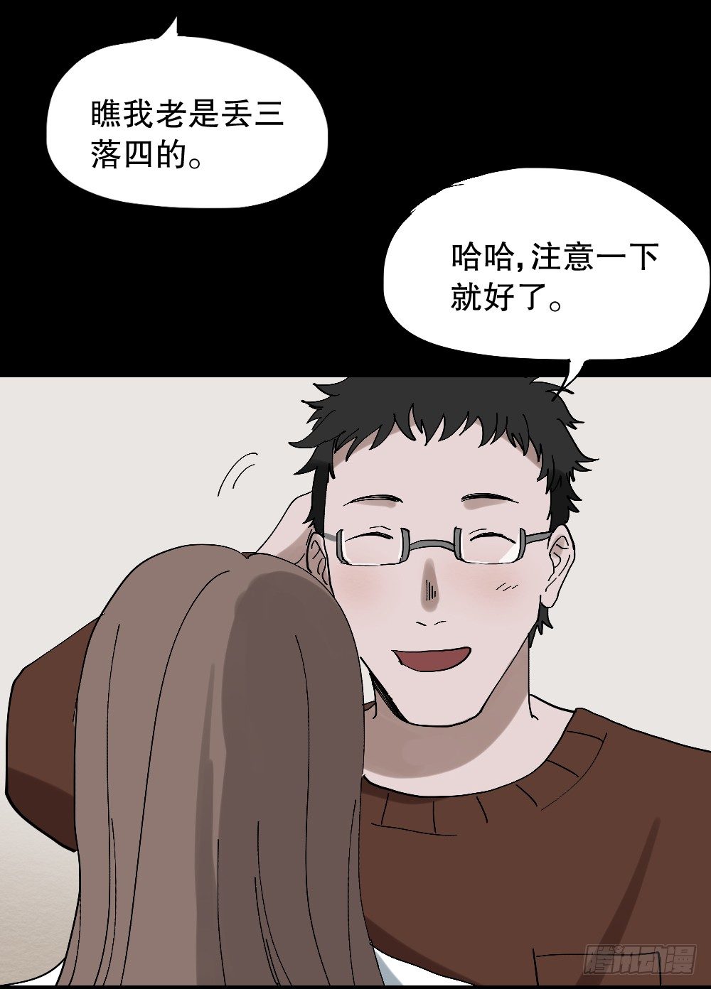 《怪奇笔记（怪奇脑洞集）》心中人（2） 第33页
