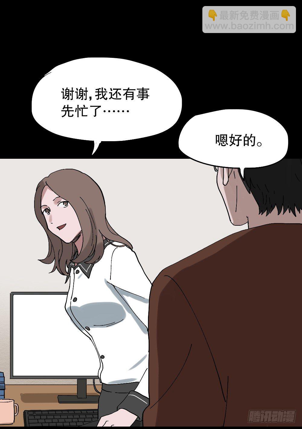《怪奇笔记（怪奇脑洞集）》心中人（2） 第34页