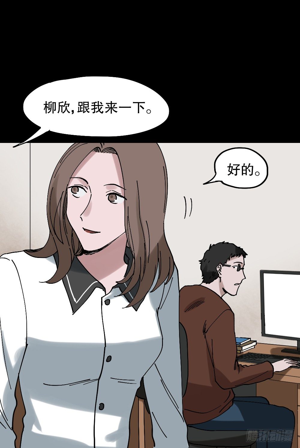 《怪奇笔记（怪奇脑洞集）》心中人（2） 第3页