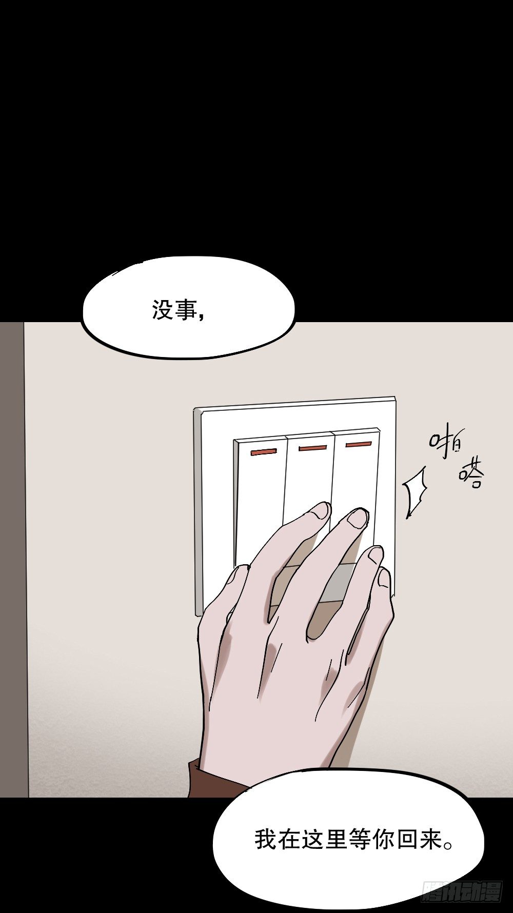 《怪奇笔记（怪奇脑洞集）》心中人（2） 第43页
