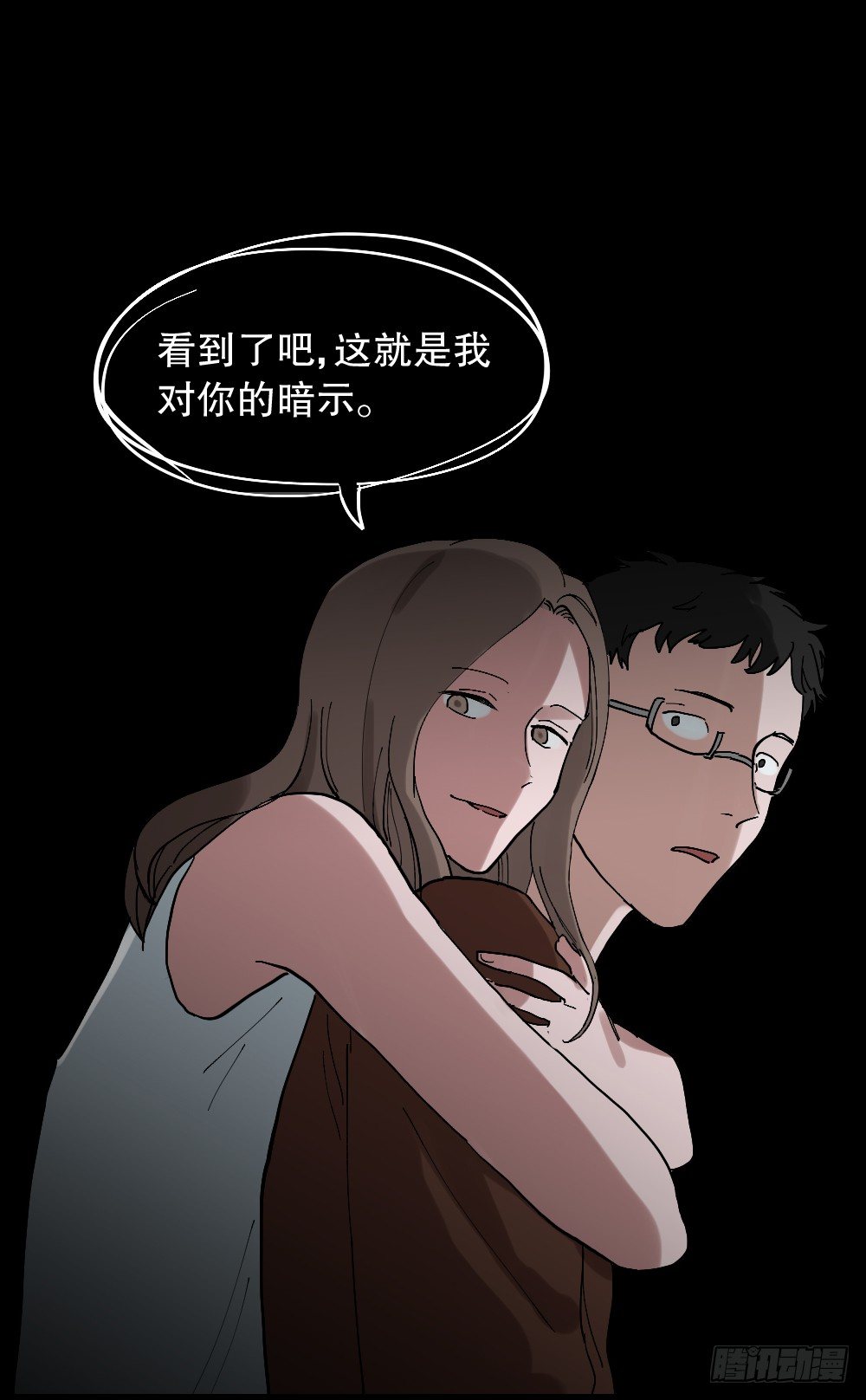 《怪奇笔记（怪奇脑洞集）》心中人（2） 第7页