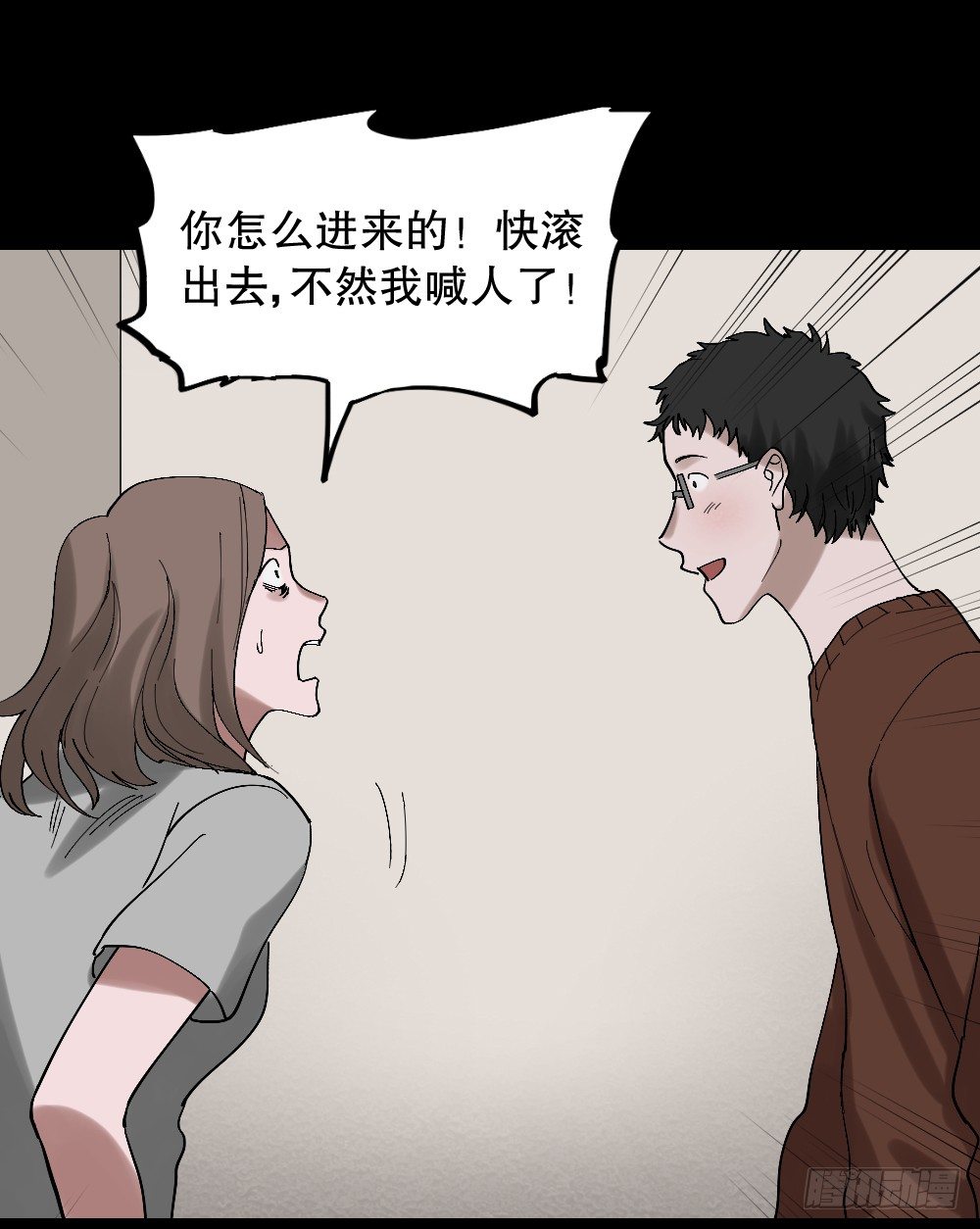 《怪奇笔记（怪奇脑洞集）》心中人（3） 第1页