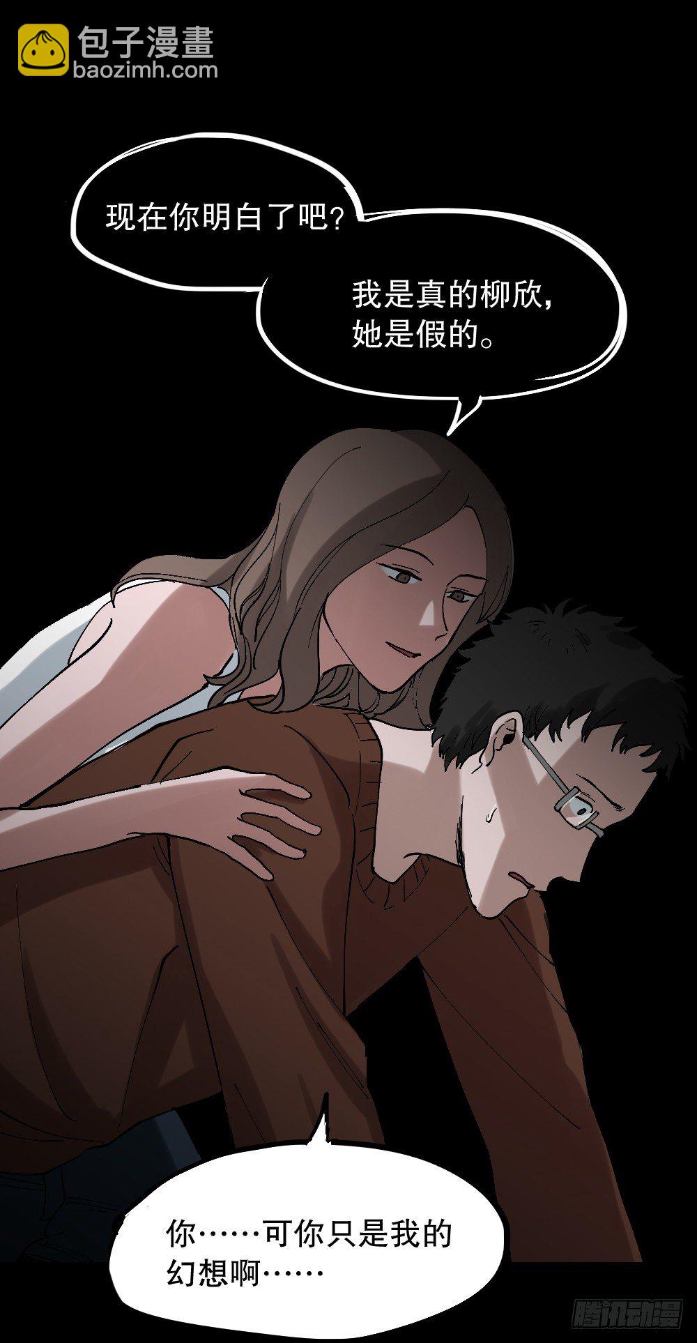 《怪奇笔记（怪奇脑洞集）》心中人（3） 第22页