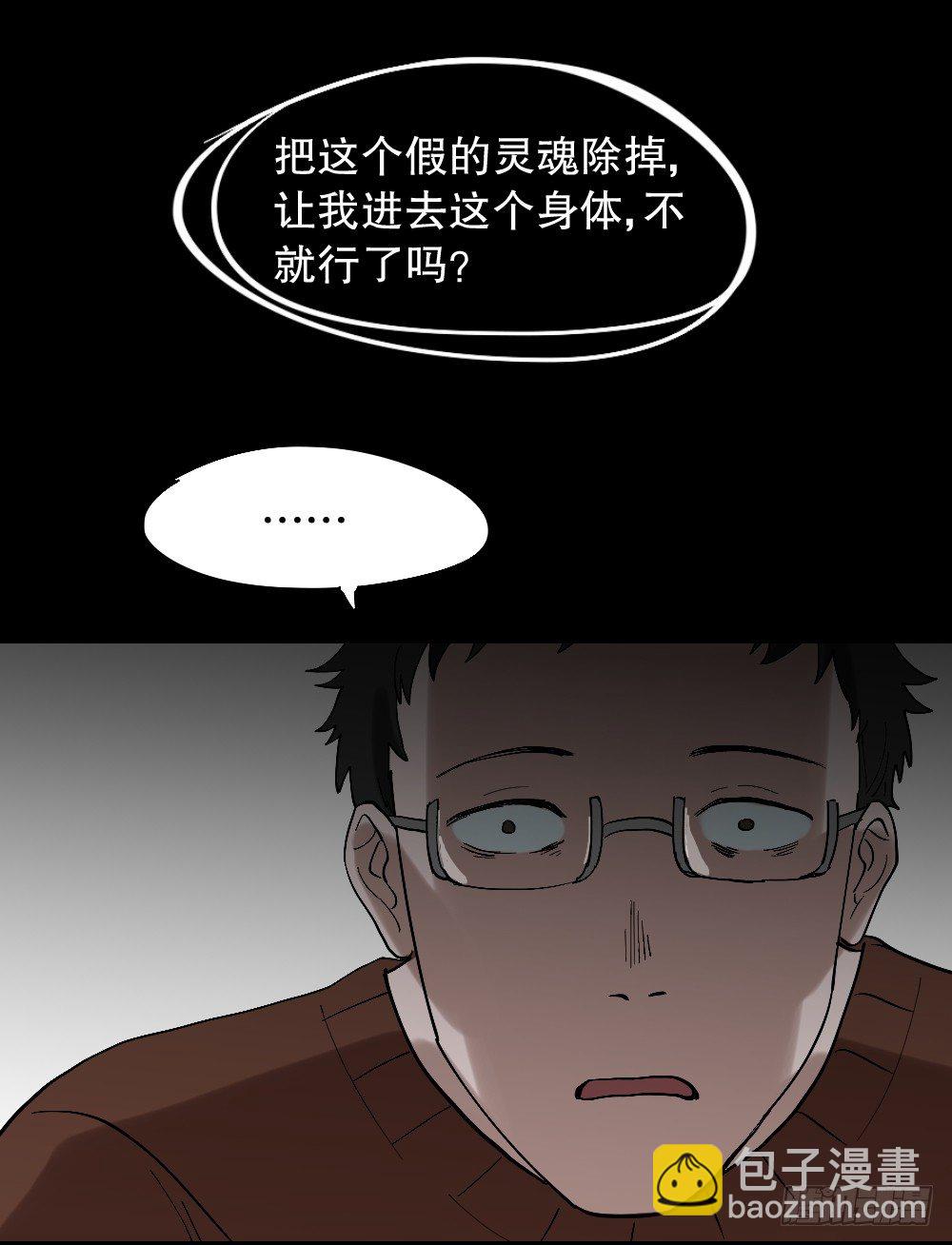 《怪奇笔记（怪奇脑洞集）》心中人（3） 第26页