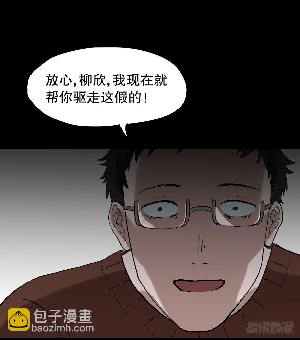 《怪奇笔记（怪奇脑洞集）》心中人（3） 第27页