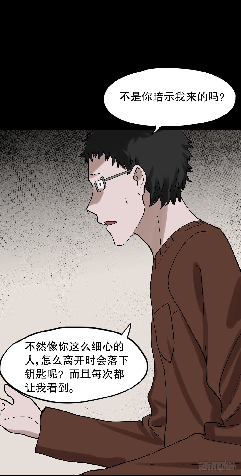 《怪奇笔记（怪奇脑洞集）》心中人（3） 第2页