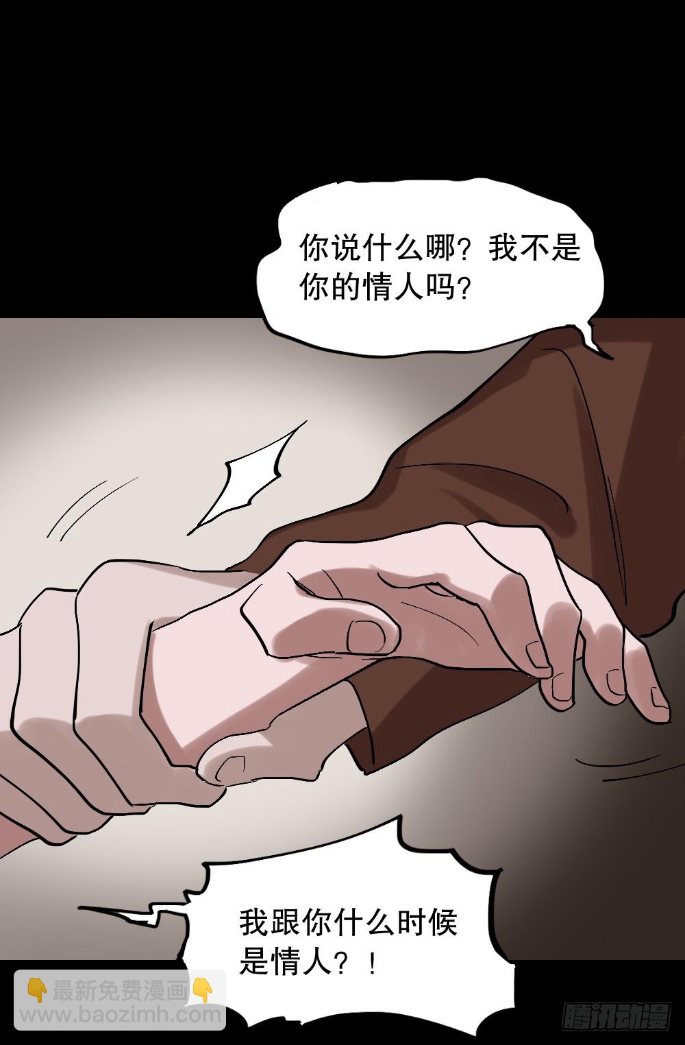 《怪奇笔记（怪奇脑洞集）》心中人（3） 第5页