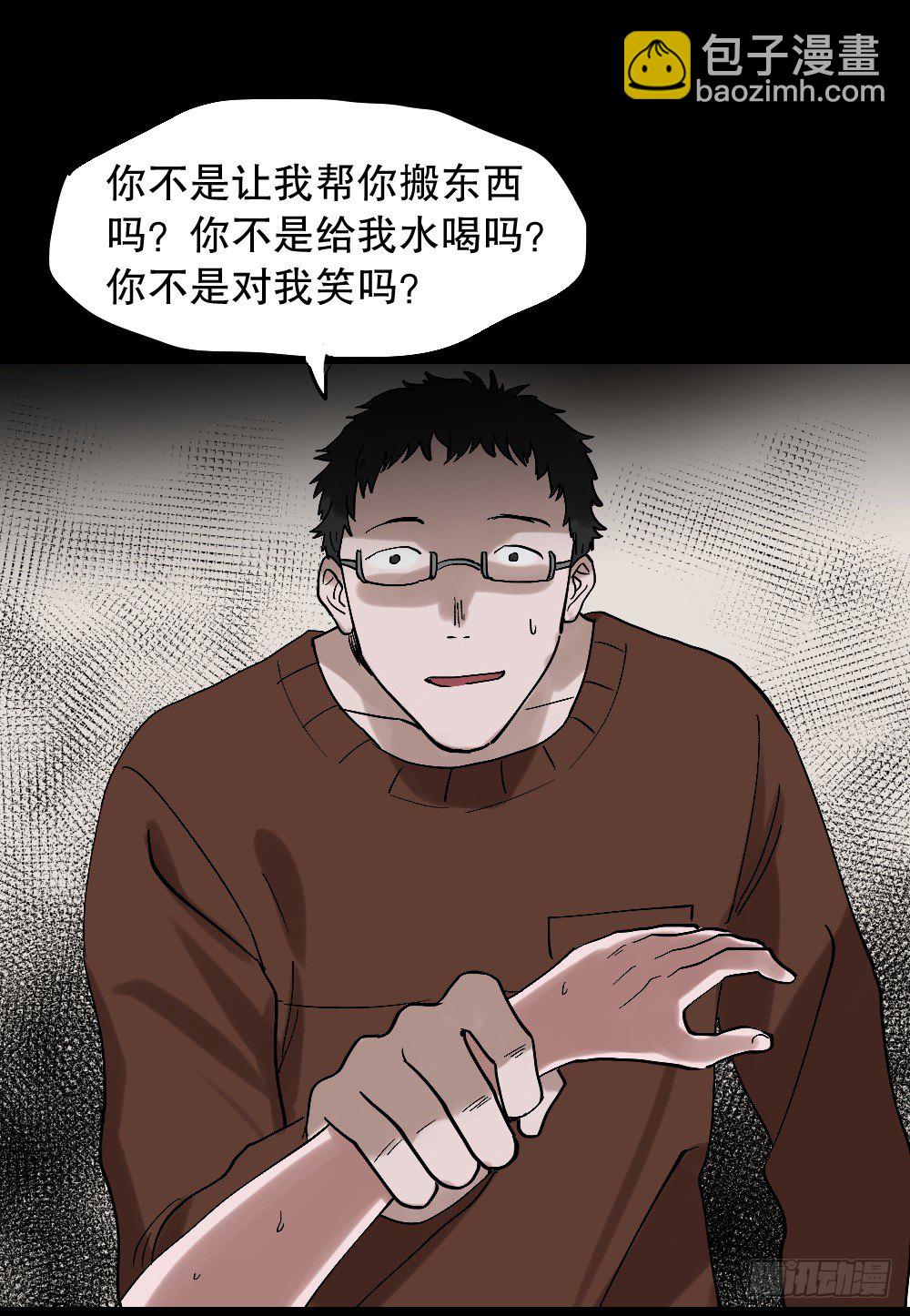 《怪奇笔记（怪奇脑洞集）》心中人（3） 第6页