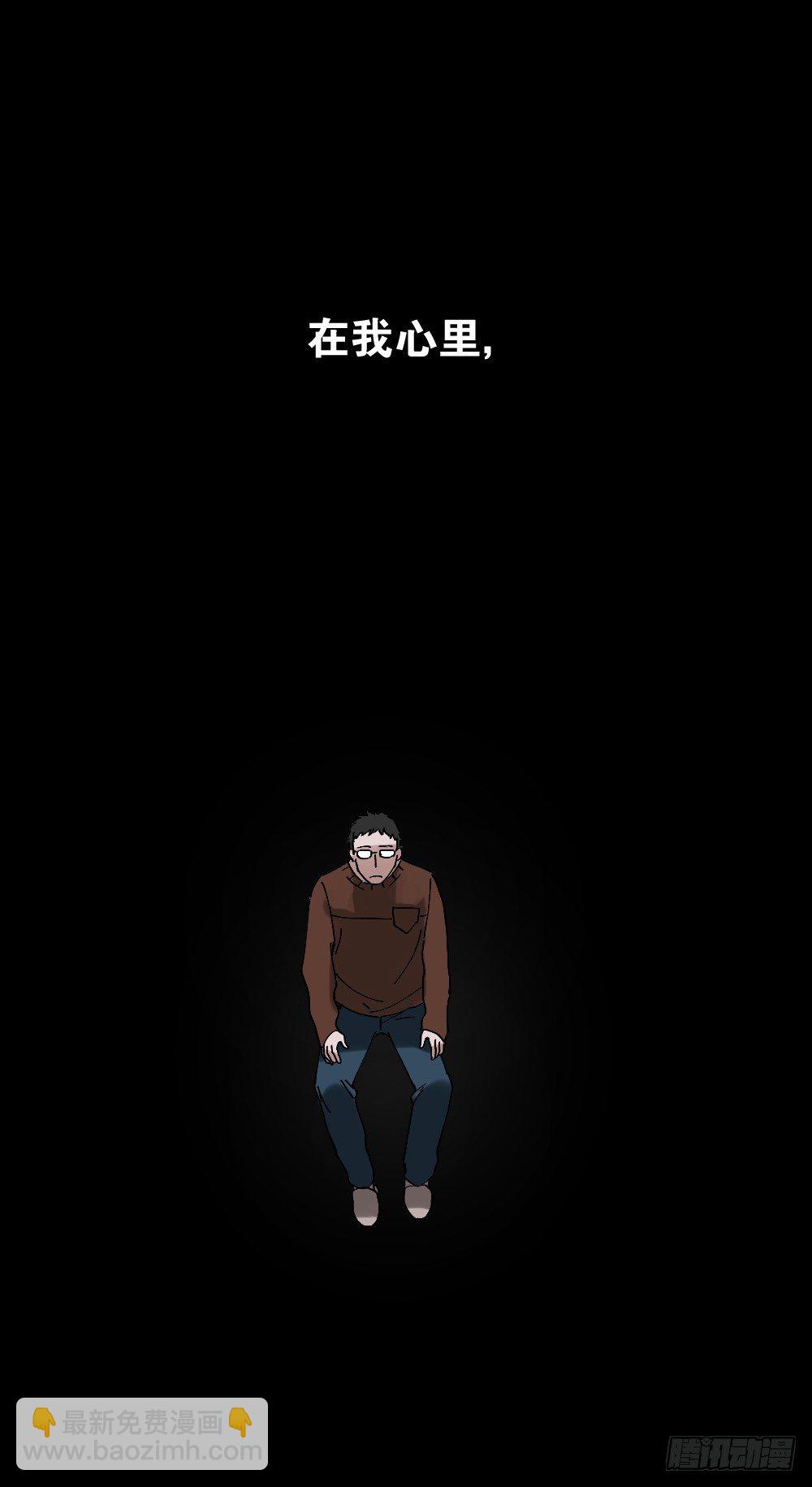 《怪奇笔记（怪奇脑洞集）》心中人（1） 第12页