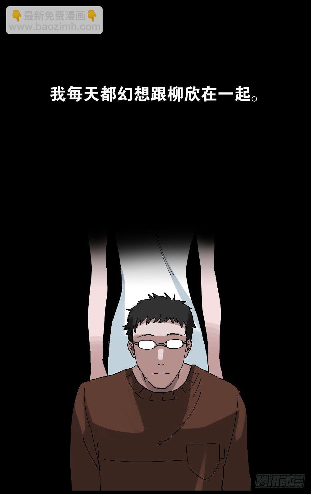 《怪奇笔记（怪奇脑洞集）》心中人（1） 第13页