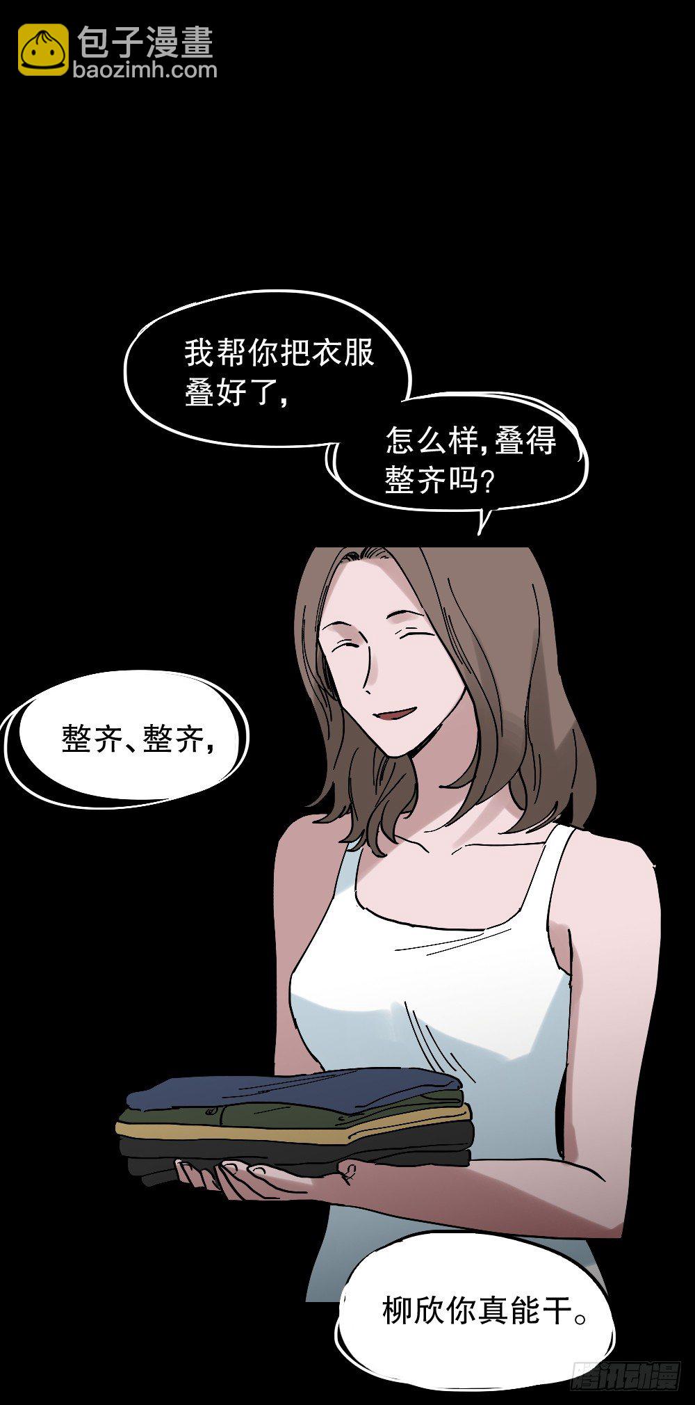 《怪奇笔记（怪奇脑洞集）》心中人（1） 第16页